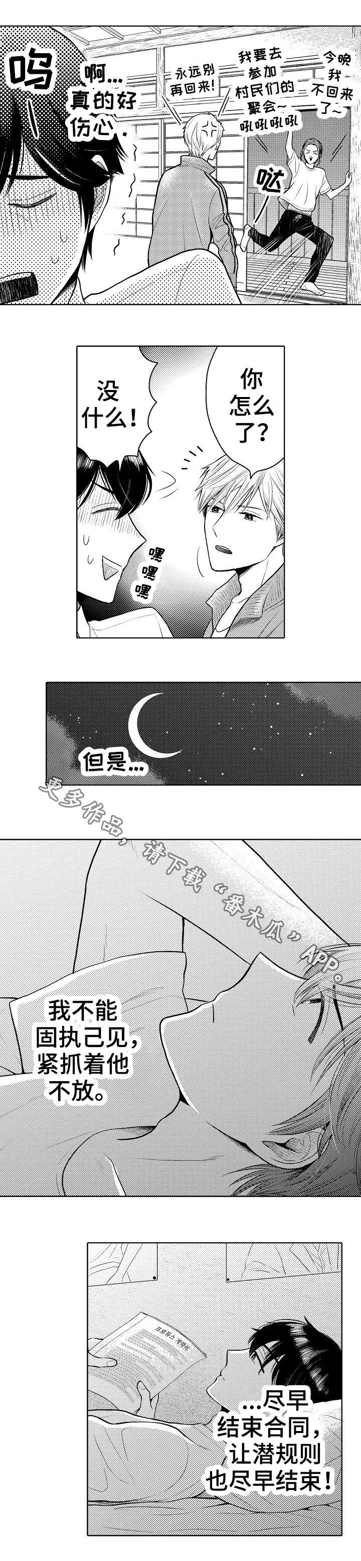 偶像练习生规矩漫画,第17章：协商1图