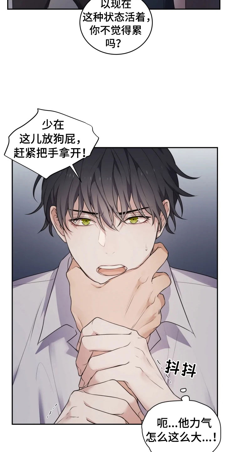 梦中游龙漫画,第3章：强力反击1图