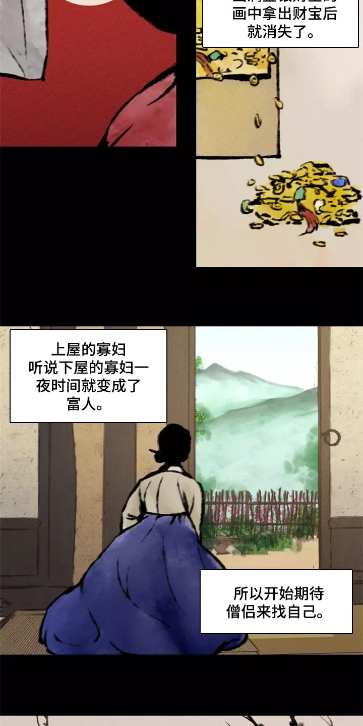 梦中有个温馨的屋歌谱漫画,第37章：否认的理由2图