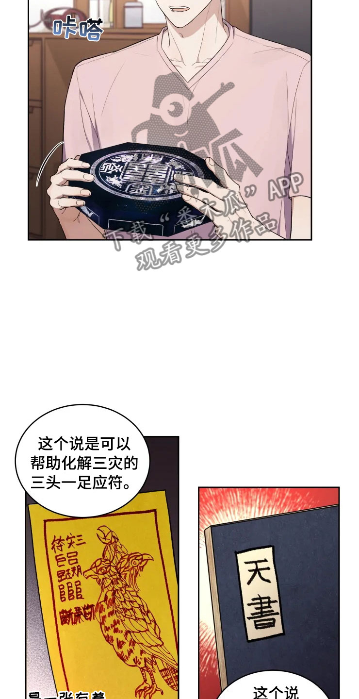 梦中游龙漫画下拉式免费阅读漫画,第13章：妈妈的遗物1图