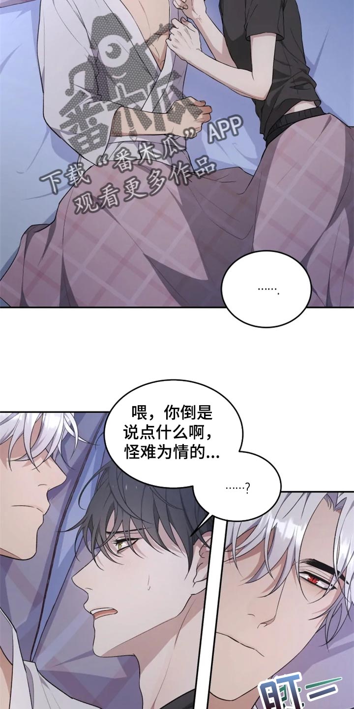 梦中有人告诉自己有名字的叫普蓝漫画,第29章：结界2图