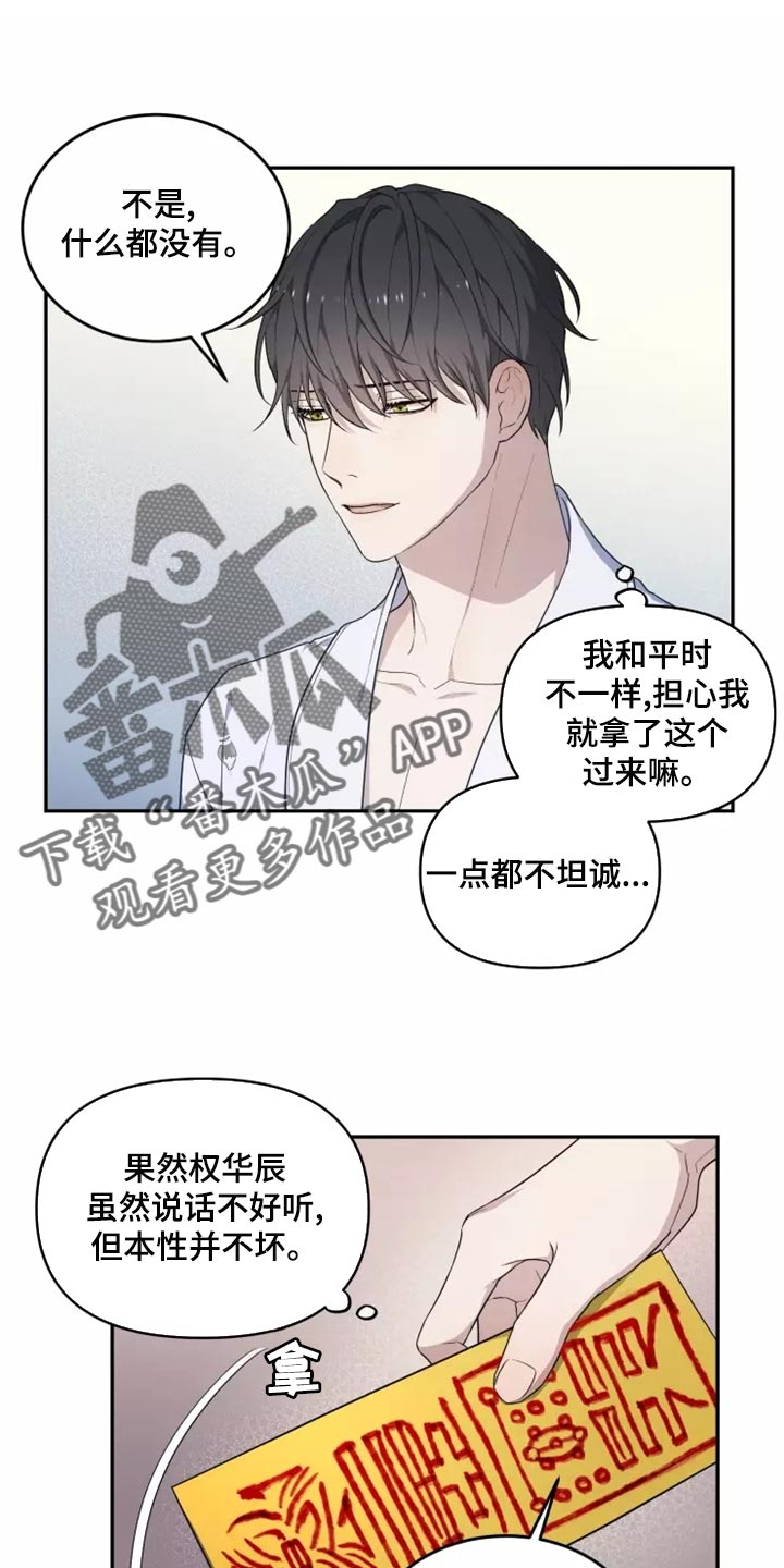 做梦梦到水里游龙漫画,第47章：良药苦口1图