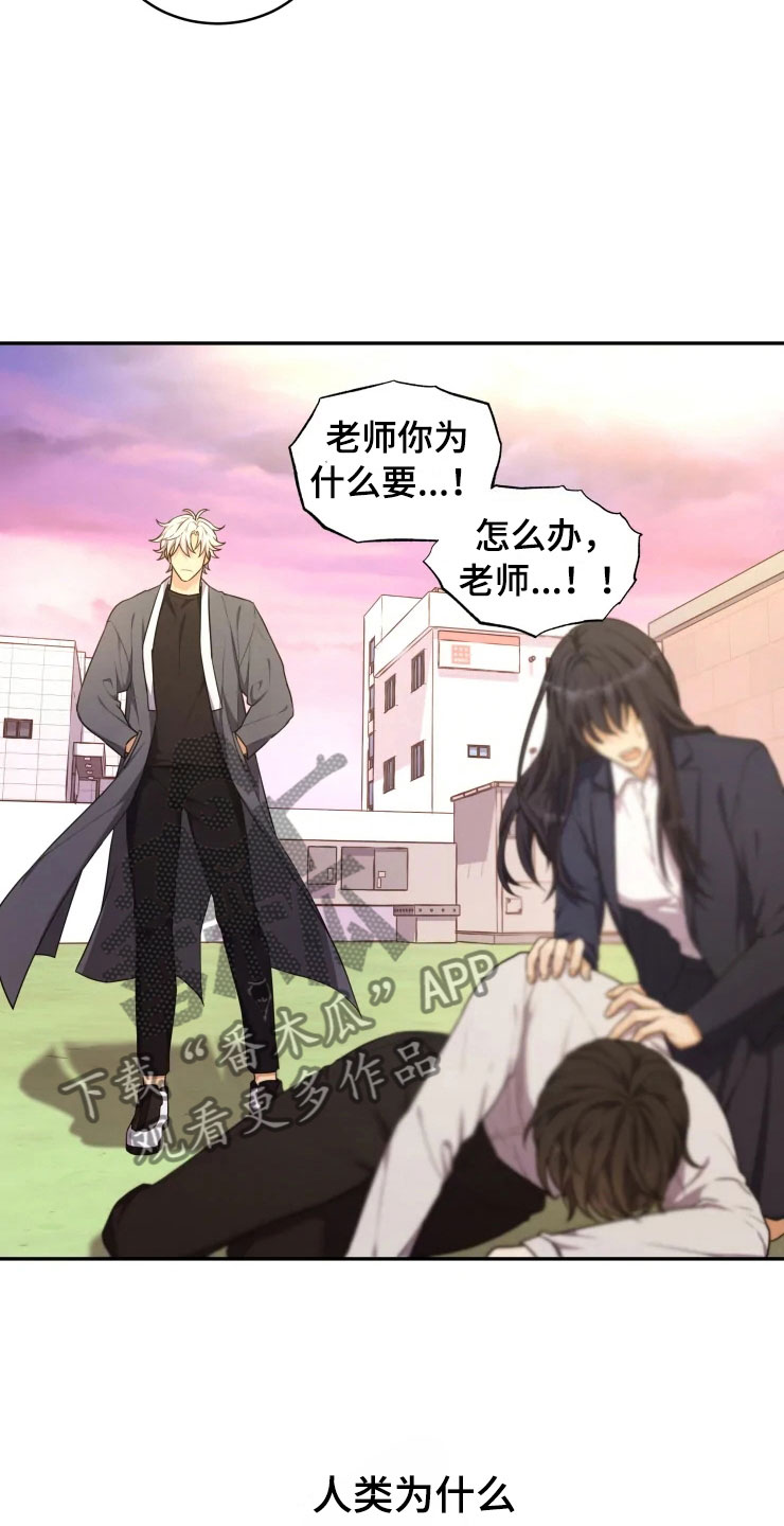 梦中游龙漫画,第6章：拯救智慧2图