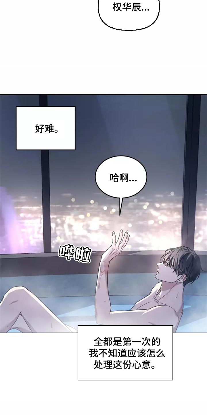 梦中游泳预示什么漫画,第46章：珍藏在心里2图