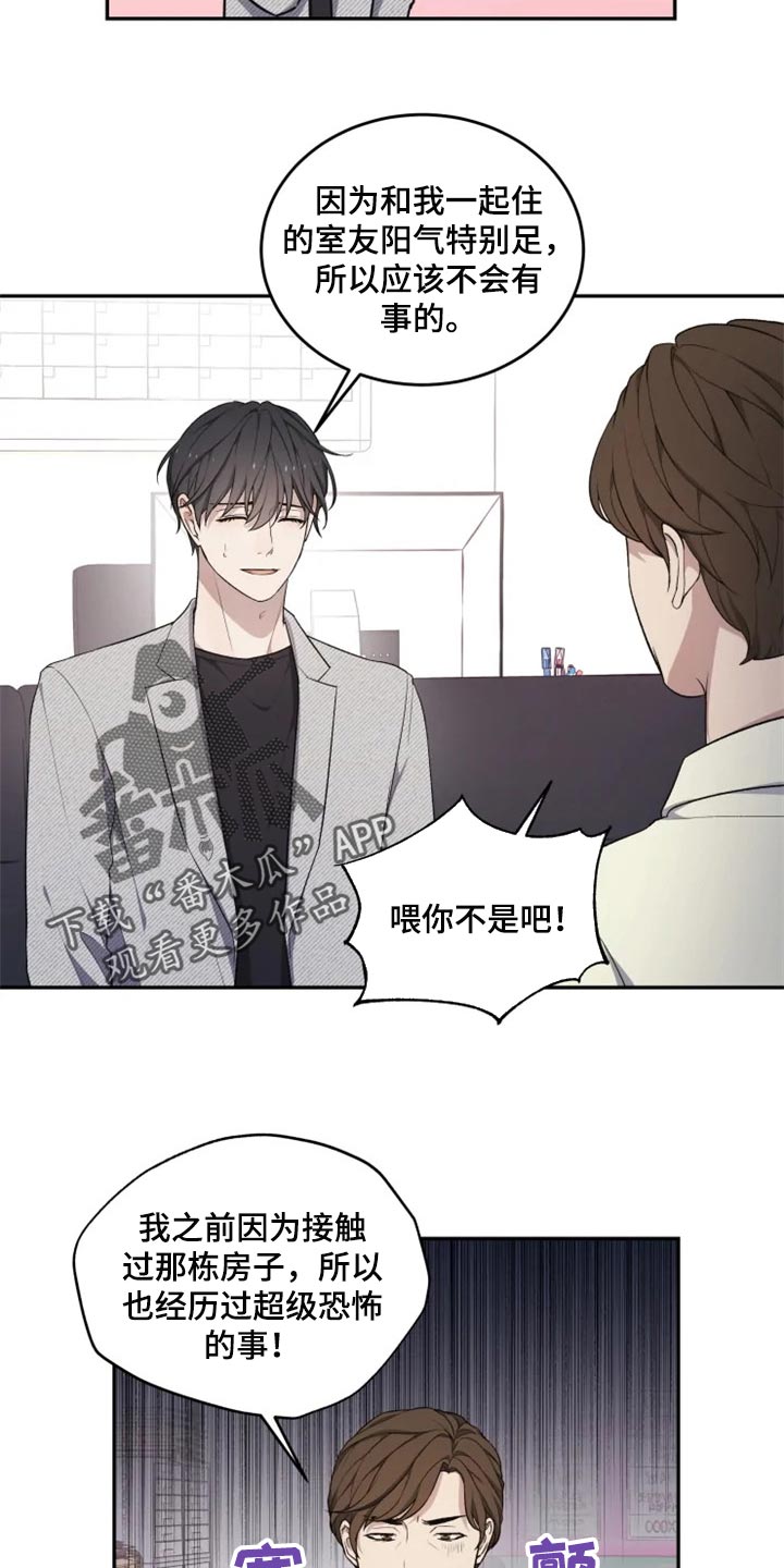 梦中的婚礼钢琴曲漫画,第31章：箱子2图