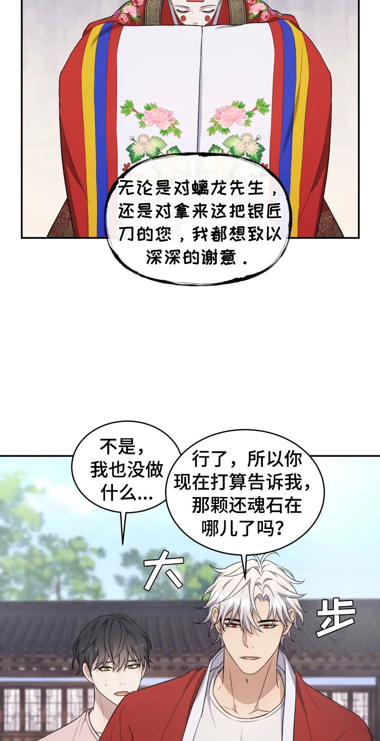 梦中人漫画,第17章：为难的要求2图