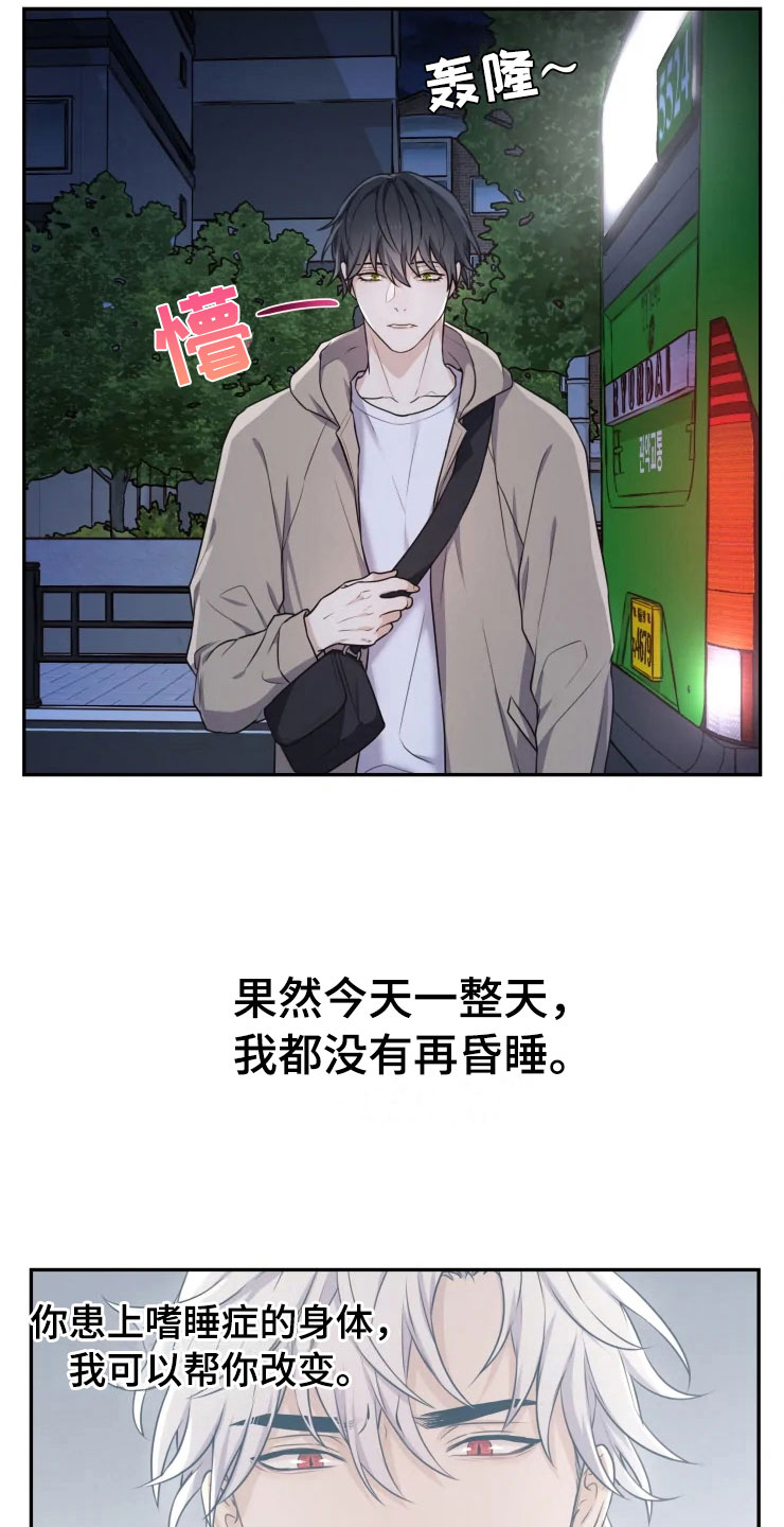 梦中游龙漫画下拉式免费阅读漫画,第4章：嗜睡的原因1图