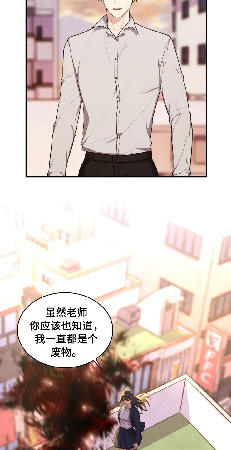 梦中游龙漫画,第6章：拯救智慧2图