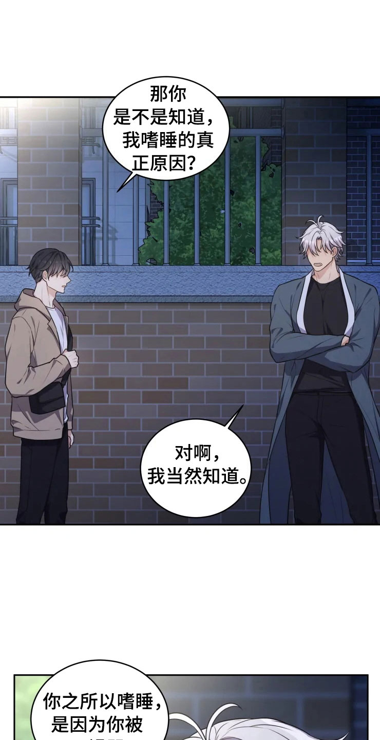 梦中游龙漫画下拉式免费阅读漫画,第4章：嗜睡的原因1图