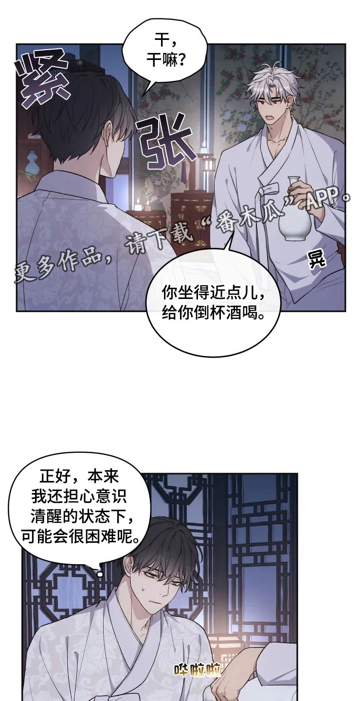 梦中游龙完整版漫画,第18章：初夜之礼2图