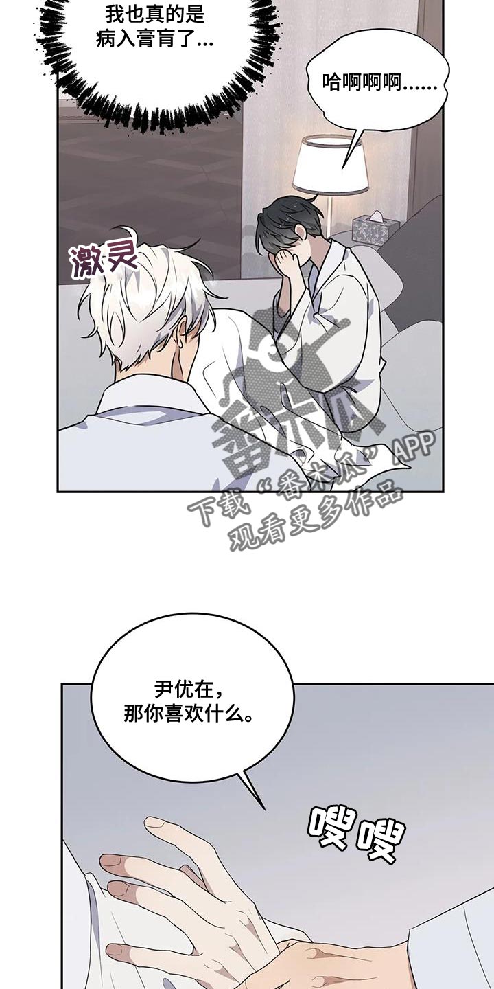 梦中游龙漫画,第62章：让我留在你身边（第一季完结）2图