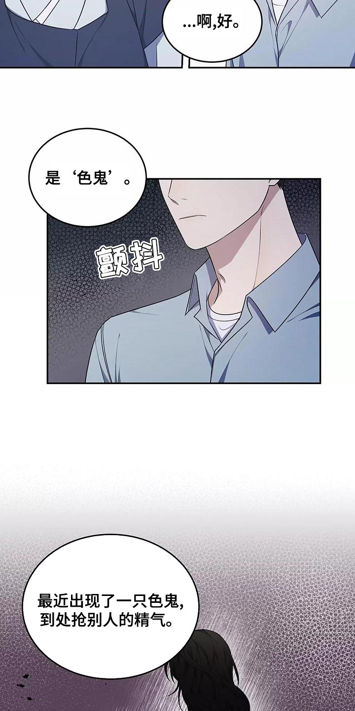 梦中有人告诉自己有名字的叫普蓝漫画,第50章：不用太担心2图