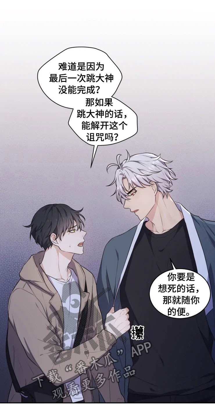 梦中游龙漫画,第4章：嗜睡的原因1图