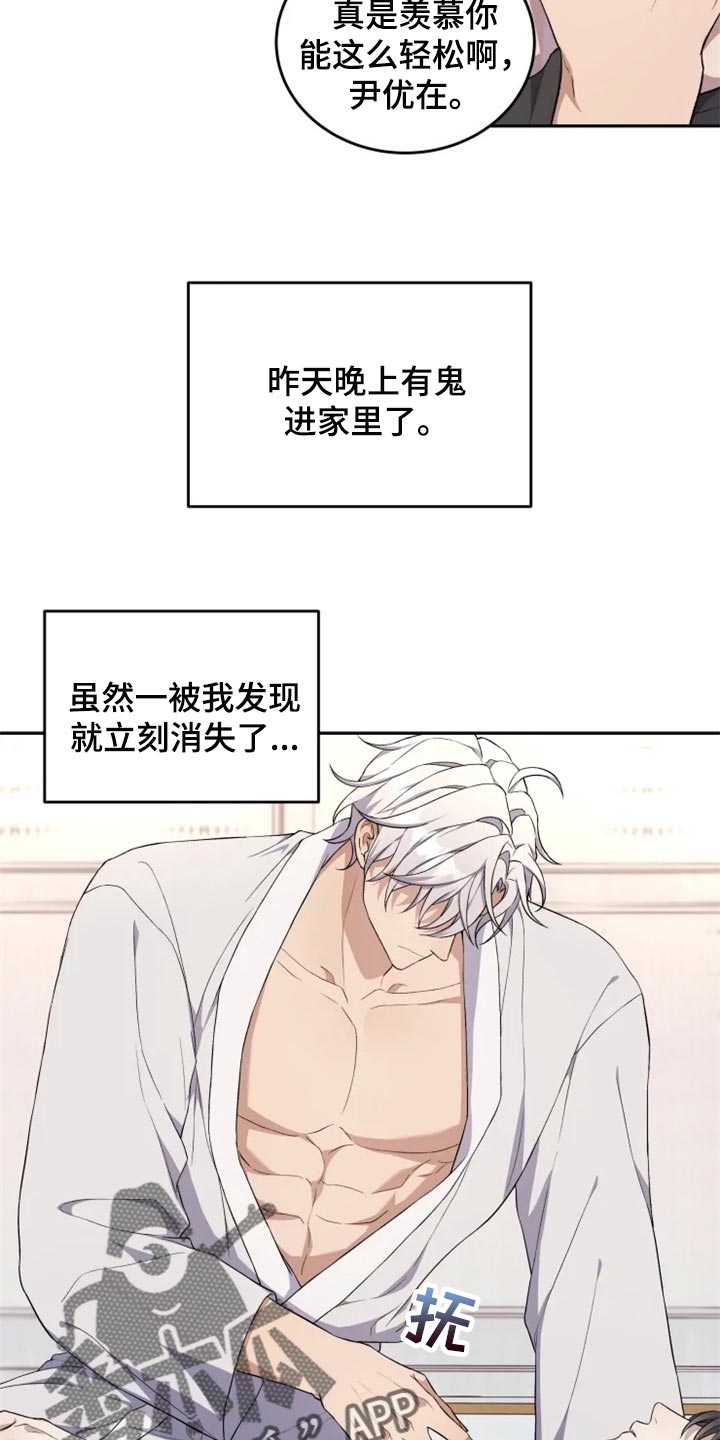 梦中游龙漫画下拉式免费阅读漫画,第29章：结界2图