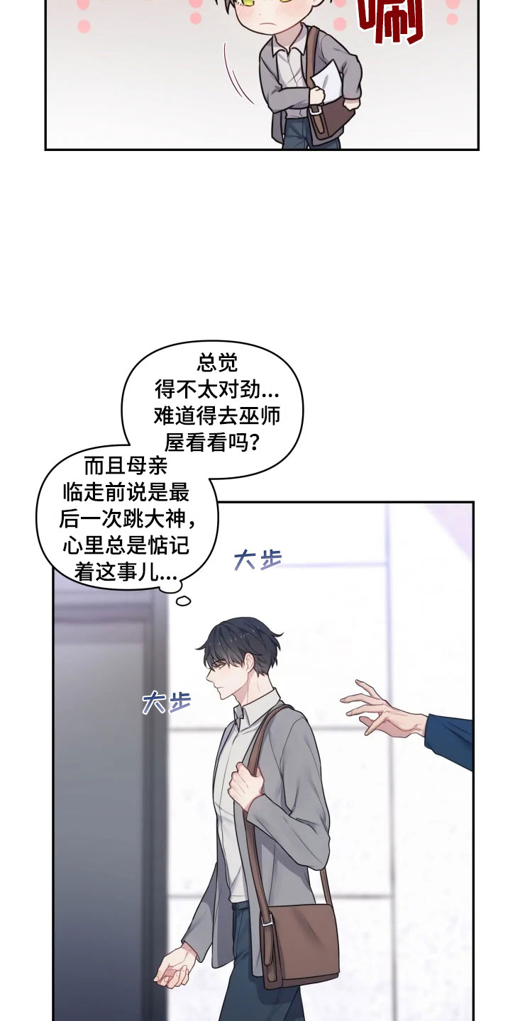 梦中游龙漫画下拉式免费阅读漫画,第2章：梦中的男人1图