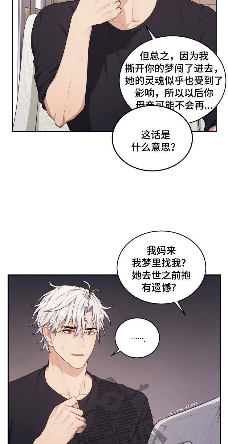 梦中游龙漫画,第10章：妈妈的遗憾2图