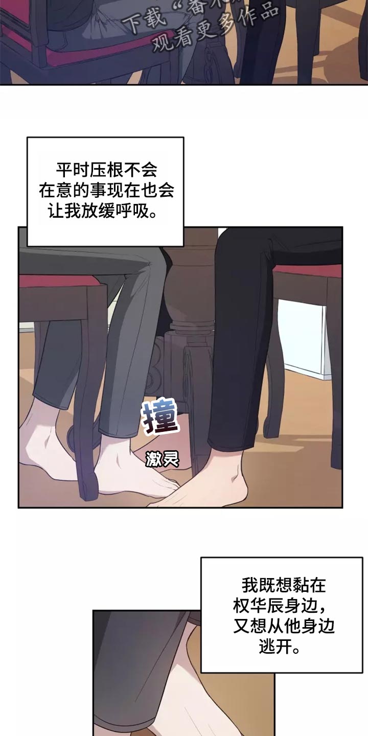 梦中游龙漫画,第44章：提供住处2图