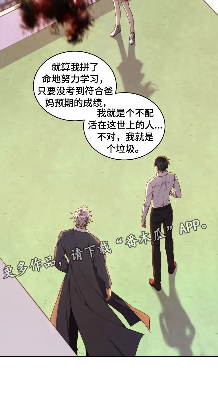 梦中游龙漫画,第6章：拯救智慧1图