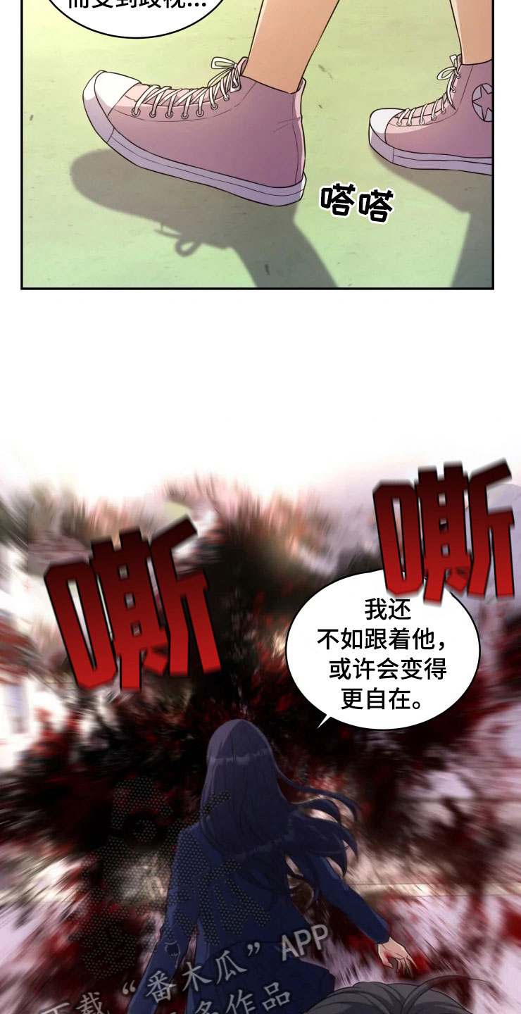 梦中游龙漫画,第6章：拯救智慧1图