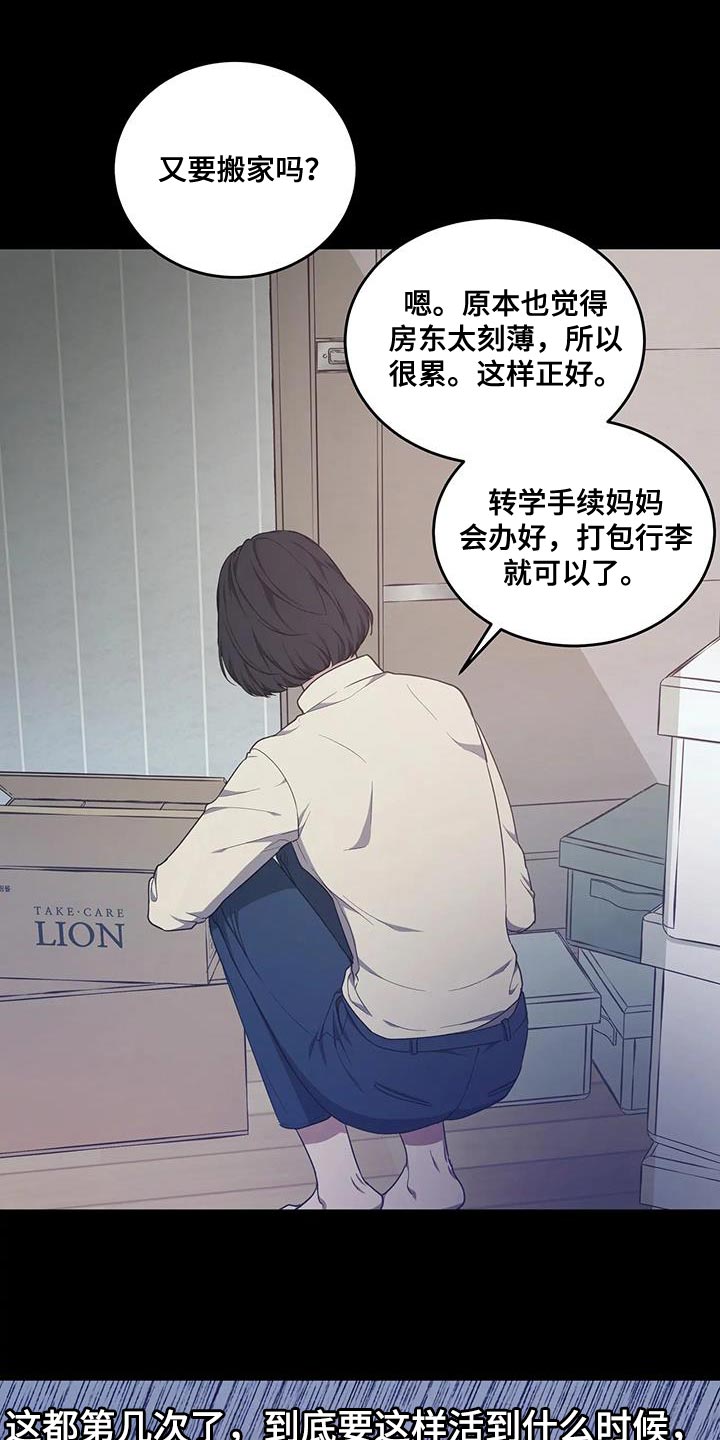 梦中游龙漫画,第58章：不是你的错2图