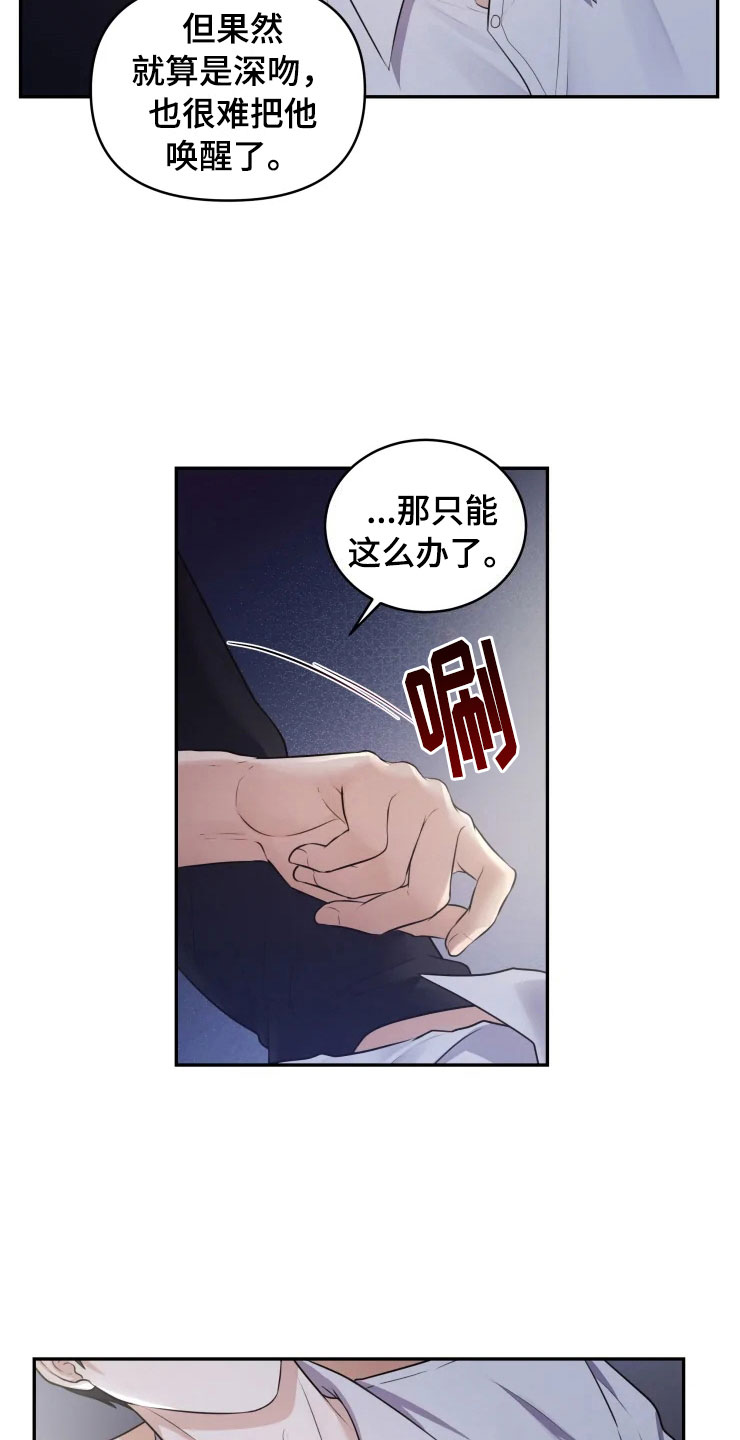 梦中的额吉歌曲漫画,第7章：唤醒的方法1图