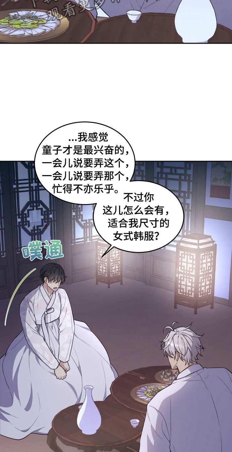 梦中游龙漫画,第18章：初夜之礼2图