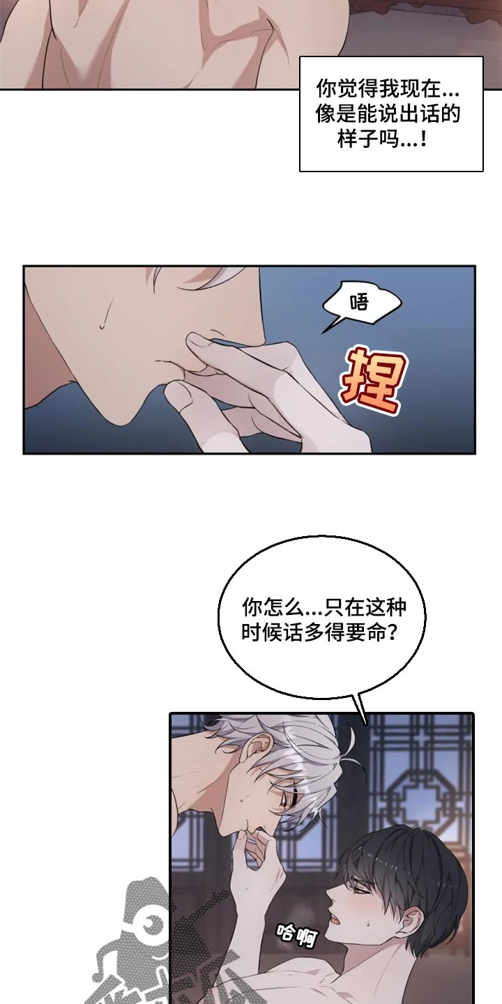 梦中游龙免费观看漫画,第23章：破坏气氛2图