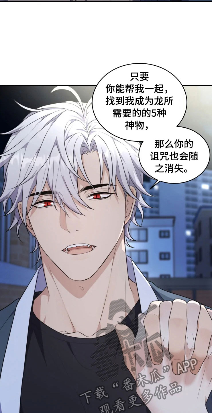 梦中游龙漫画,第4章：嗜睡的原因2图