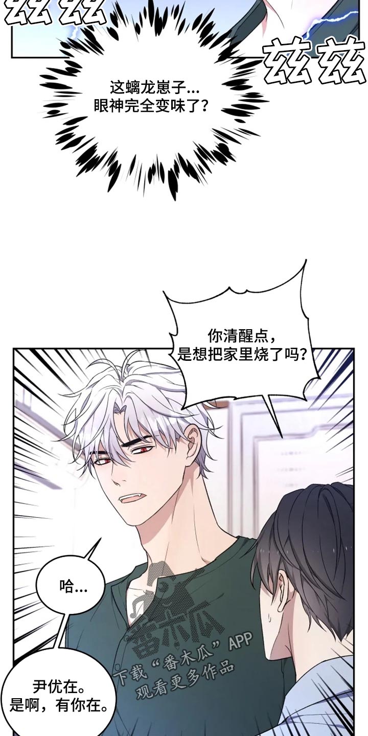 梦中游龙小说漫画,第36章：撒气1图