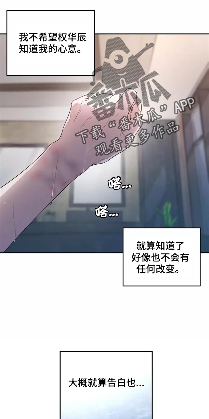 梦中的那片海漫画,第46章：珍藏在心里1图