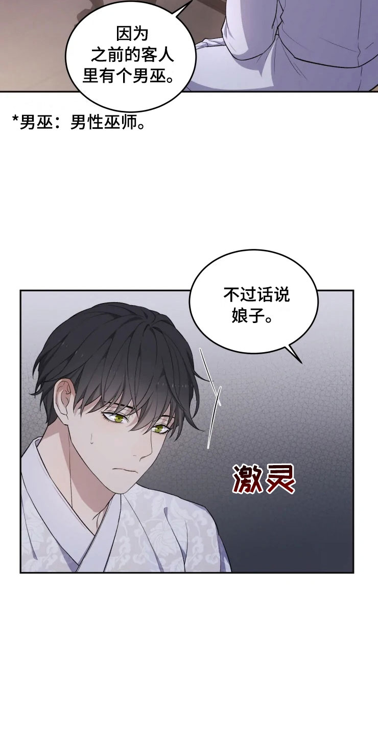 梦中游龙完整版漫画,第18章：初夜之礼1图