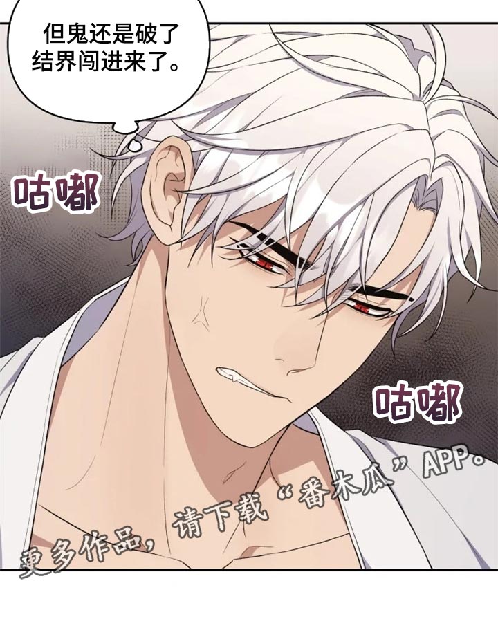 梦中游龙漫画,第29章：结界2图