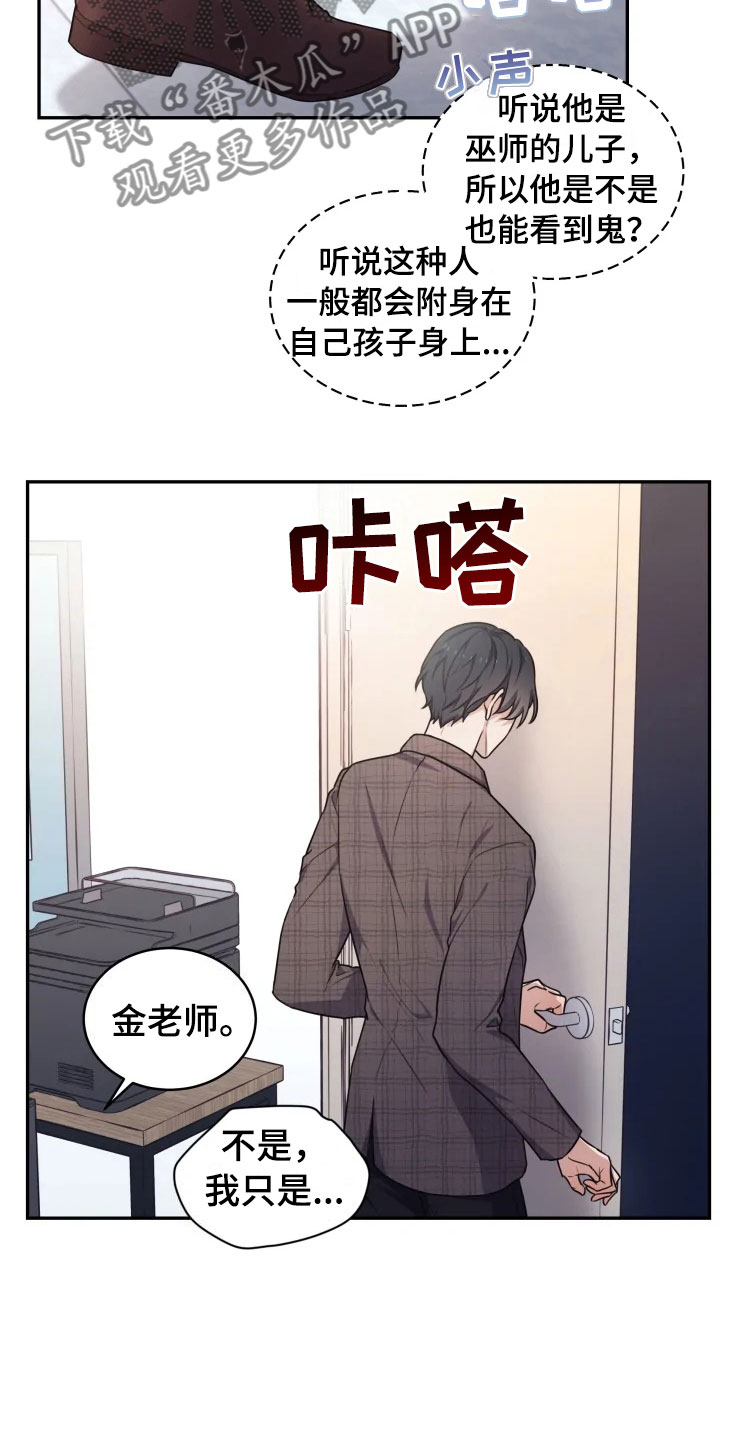 梦中有个温馨的屋歌谱漫画,第5章：缠绕的鬼1图