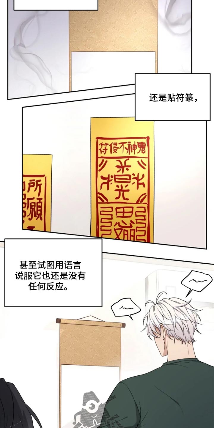 梦见游龙是什么意思漫画,第36章：撒气2图