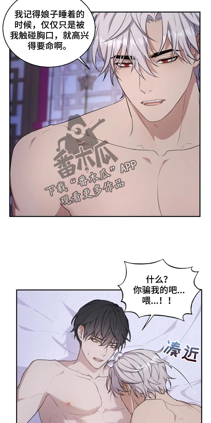 梦中游龙漫画下拉式免费阅读漫画,第19章：抑制诅咒2图