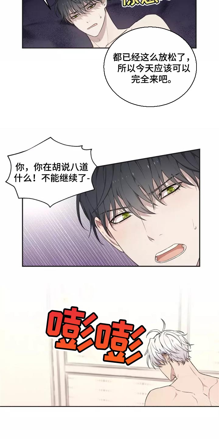 梦中有个温馨的屋歌谱漫画,第41章：还没有结束2图