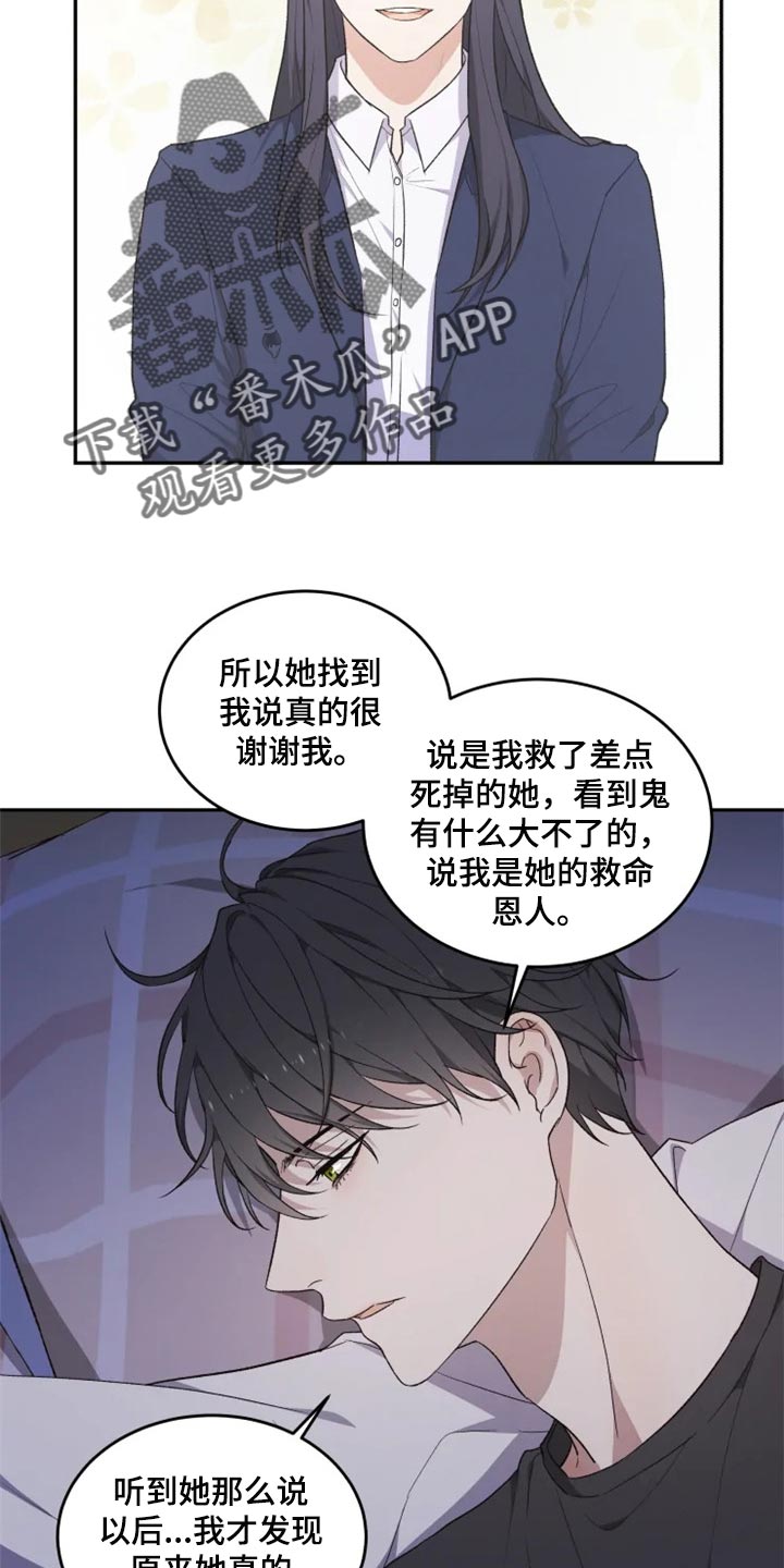 梦中游龙漫画,第28章：因为遇见了你1图