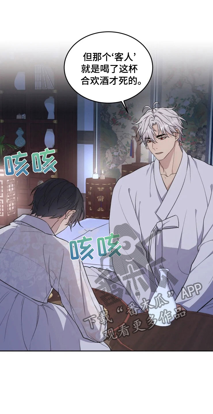梦中游龙漫画,第18章：初夜之礼2图