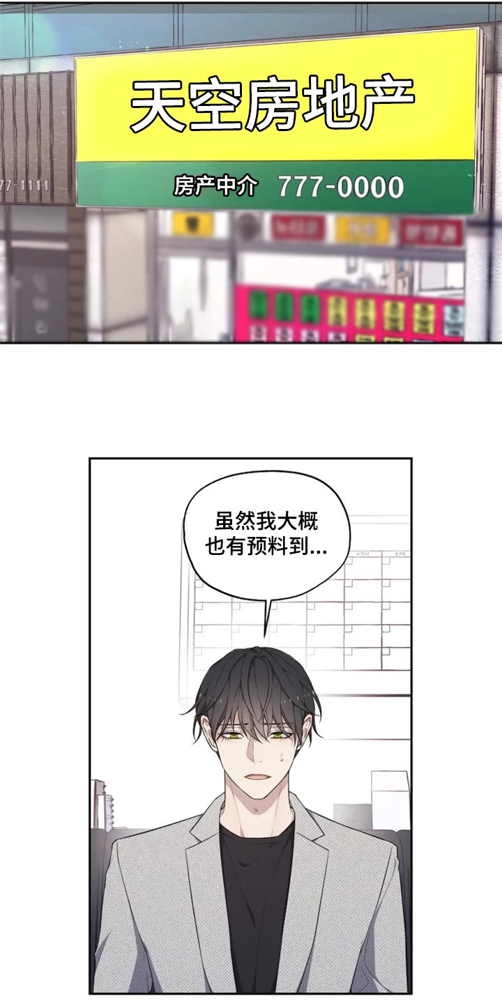 梦中有你漫画,第31章：箱子1图