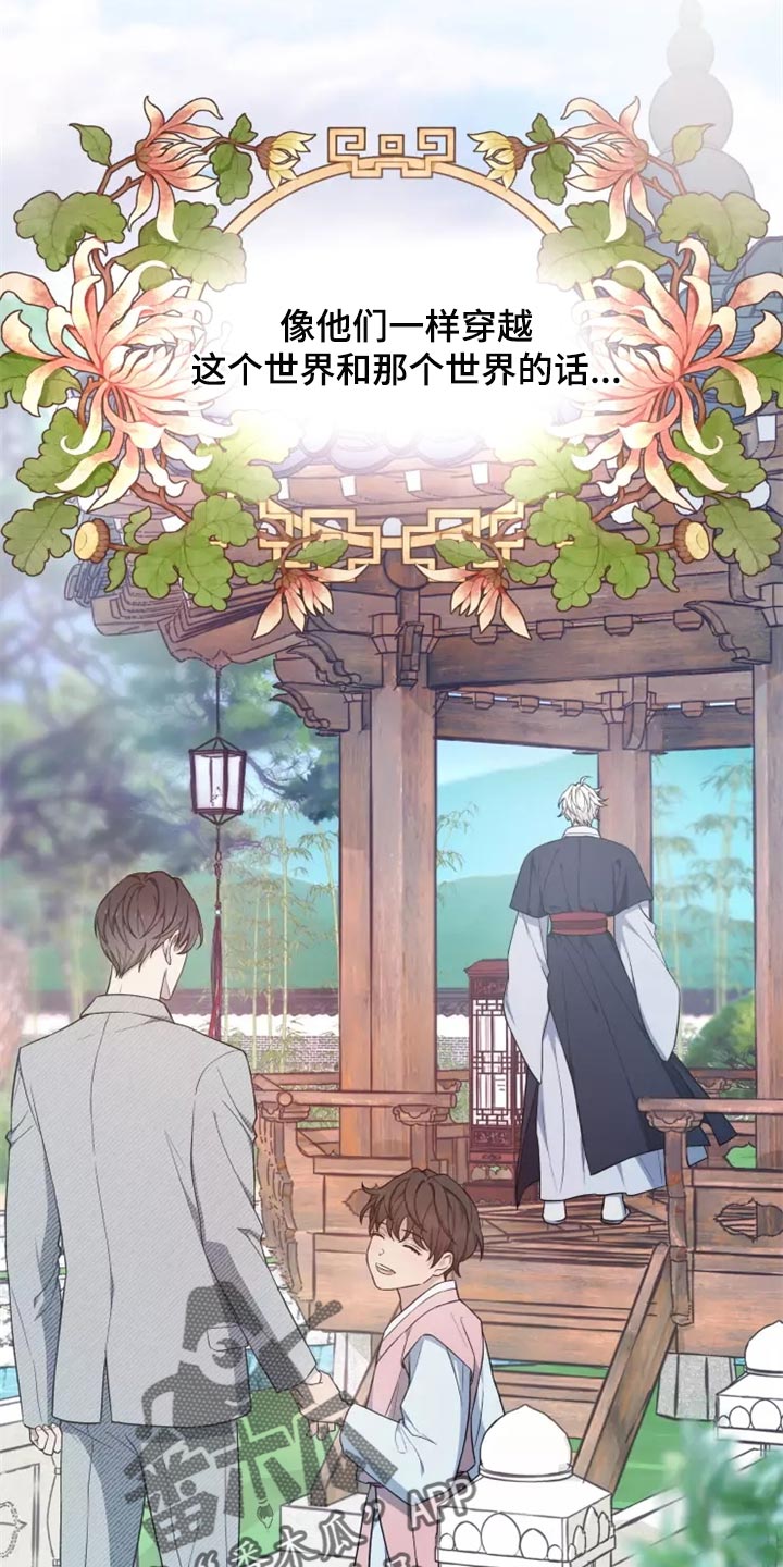 梦中游龙漫画,第44章：提供住处2图