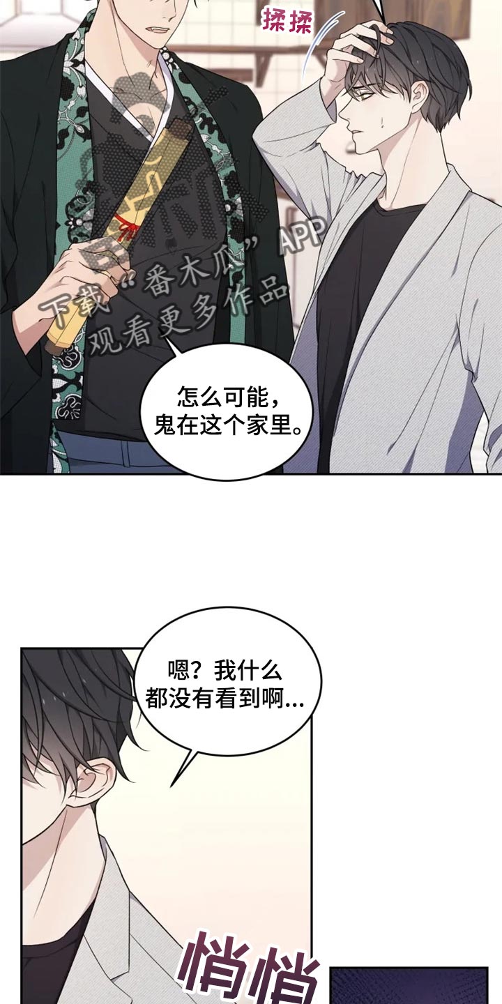 梦中有你简谱云朵漫画,第33章：地缚灵的故事2图