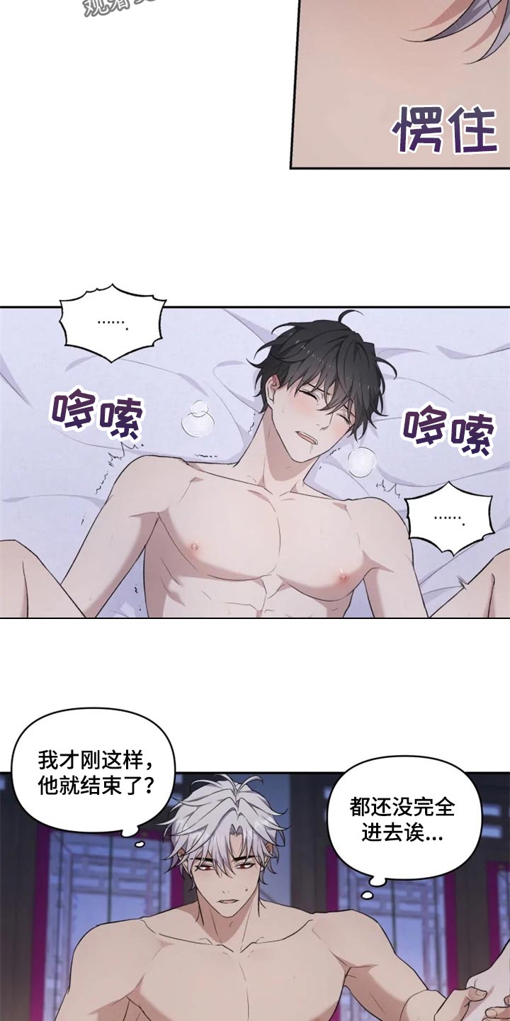 梦中游龙免费观看漫画,第22章：心口不一2图