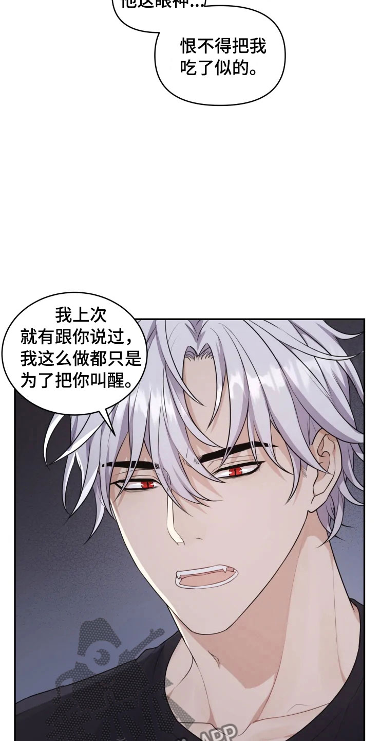 梦中的婚礼漫画,第8章：不知所措1图