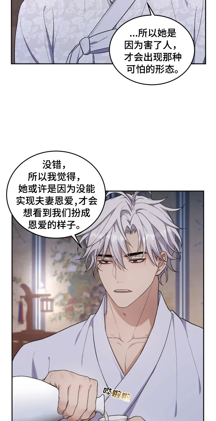 梦中游龙漫画,第18章：初夜之礼2图