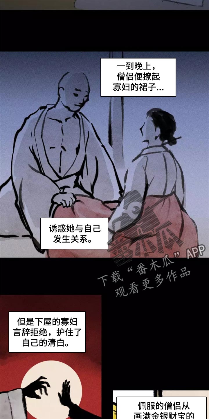 梦中有个温馨的屋歌谱漫画,第37章：否认的理由1图