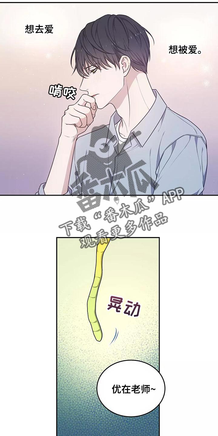 梦中的婚礼简谱漫画,第49章：出一趟远门1图