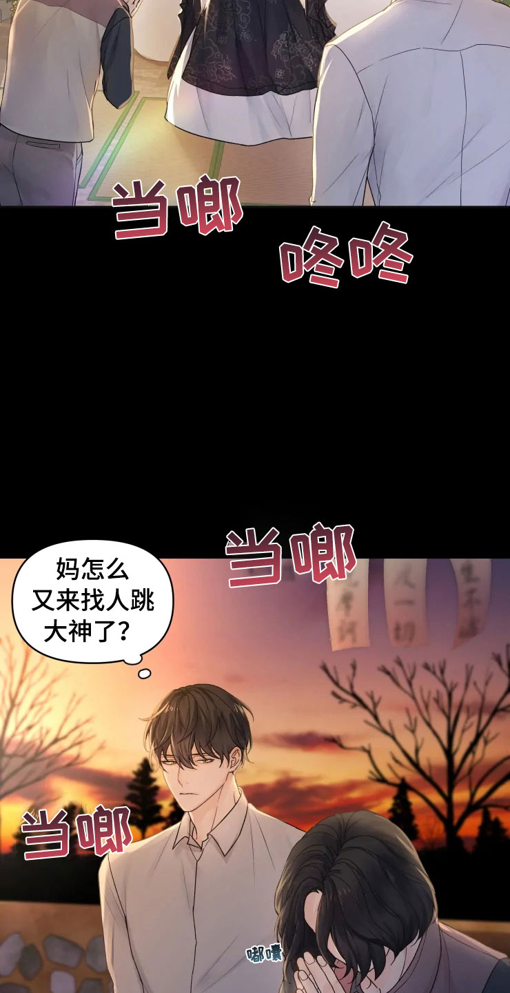 梦中游太空想入非非打一生肖动物漫画,第1章：跳大神2图