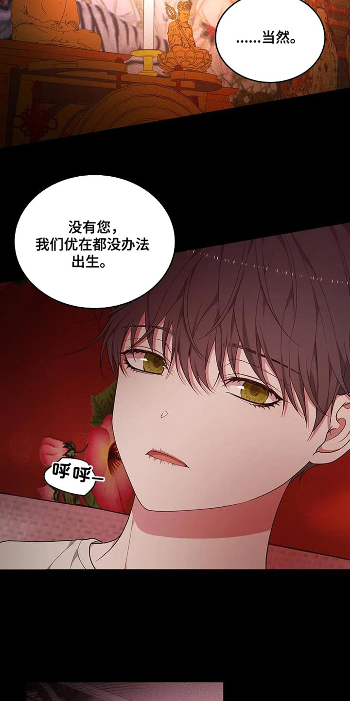 梦中游龙漫画,第57章：忍不下去了2图