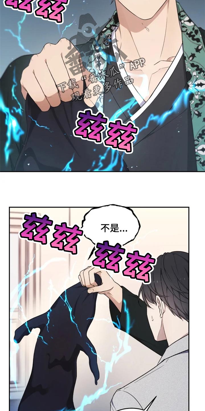 梦中游龙漫画免费在线漫画,第33章：地缚灵的故事1图