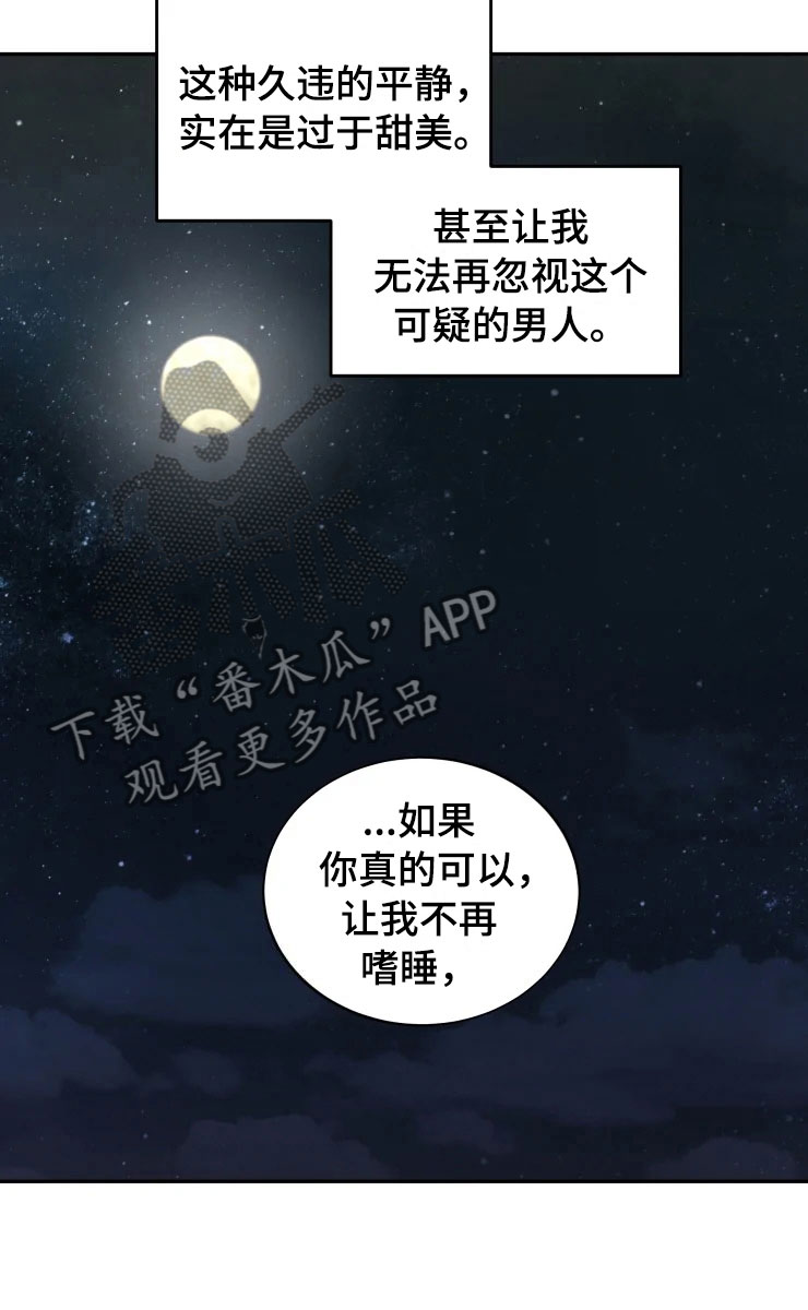 梦中游龙漫画下拉式免费阅读漫画,第4章：嗜睡的原因2图